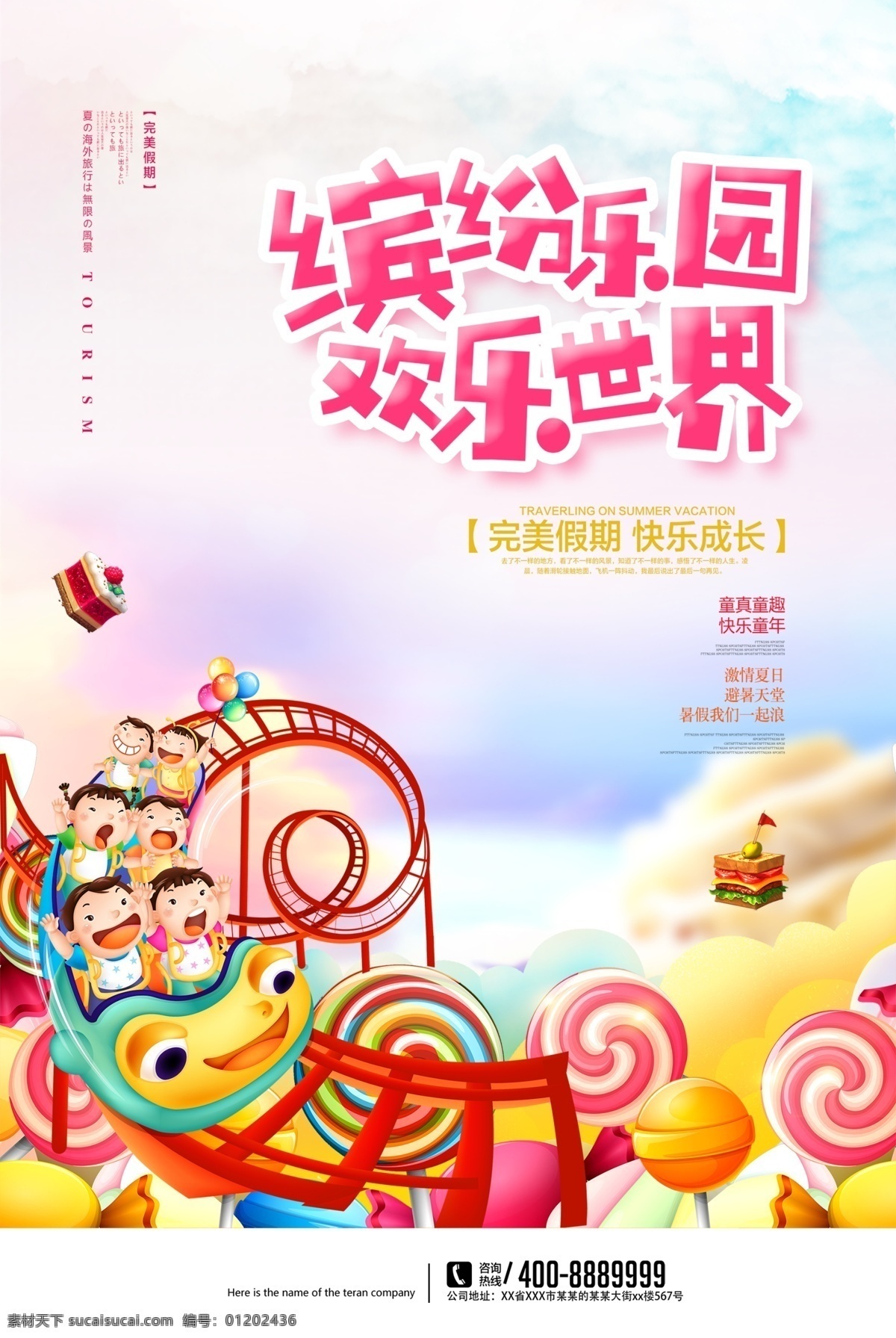 缤纷乐园 欢乐世界 儿童乐园 儿童乐园展板 儿童乐园广告 儿童乐园宣传 儿童乐园开业 儿童乐园门头 卡通小孩 彩虹 好玩乐翻天 云朵 草堆 摩天轮 小丑乐园 糖果 儿童乐园素材 儿童乐园墙纸 儿童乐园写真 儿童乐园装饰 儿童乐园舞台 儿童乐园背景 儿童乐园海报 七彩梦幻