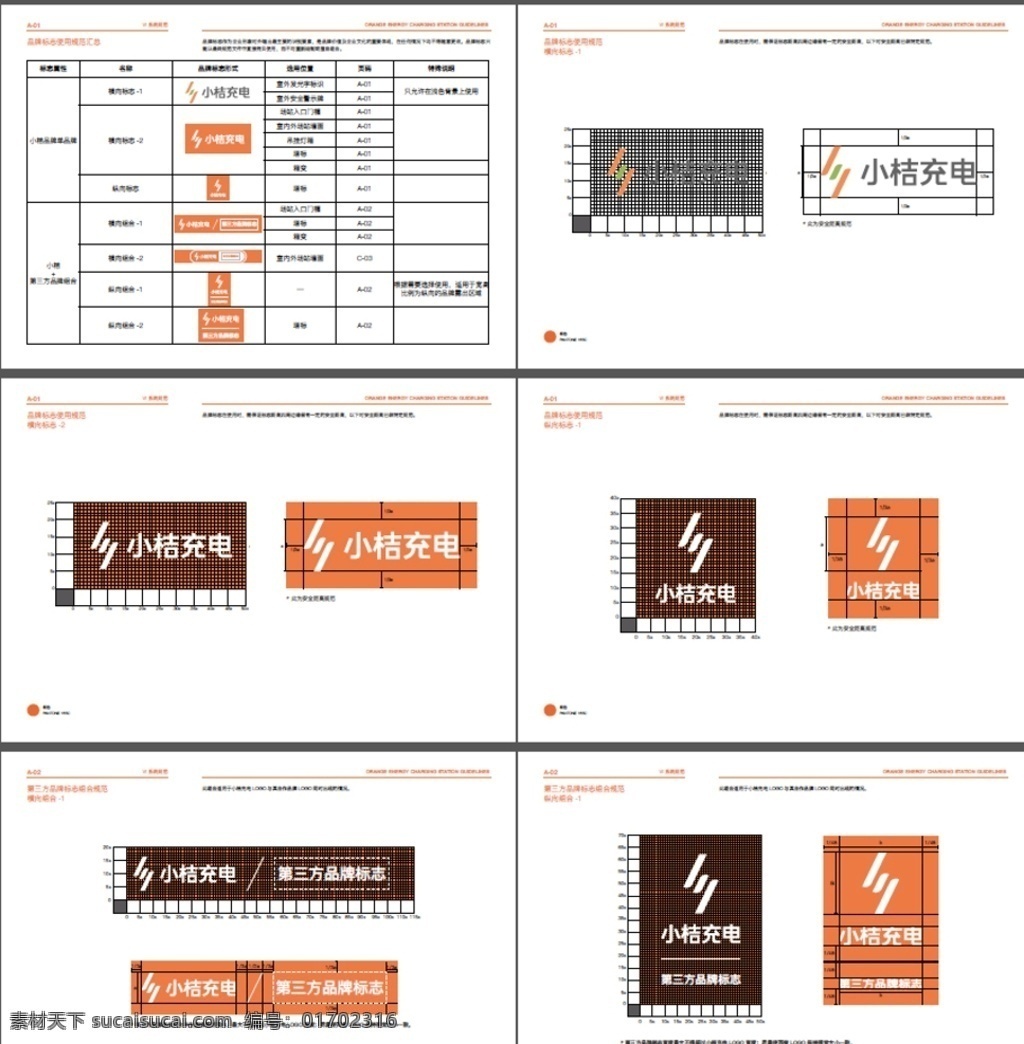小 桔 充電 vi 手冊 小桔充電 全套vi手冊 小桔充電素材 矢量標(biāo)志 小桔充電標(biāo)準(zhǔn) 標(biāo)志圖標(biāo) 企業(yè) logo 標(biāo)志 pdf