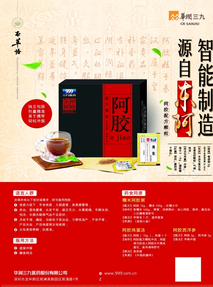 阿膠海報(bào)圖片 阿膠 海報(bào) 展板 產(chǎn)品簡(jiǎn)介