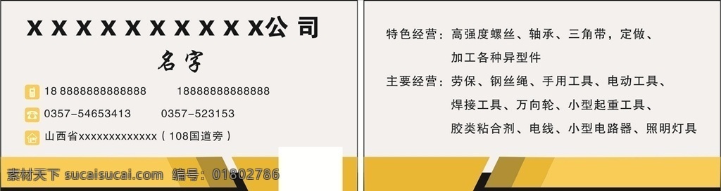 简单名片图片 名片 名片模板 卡片 黑黄名片 简单名片 高端名片 黑色名片 科技名片 设计名片 名片卡片