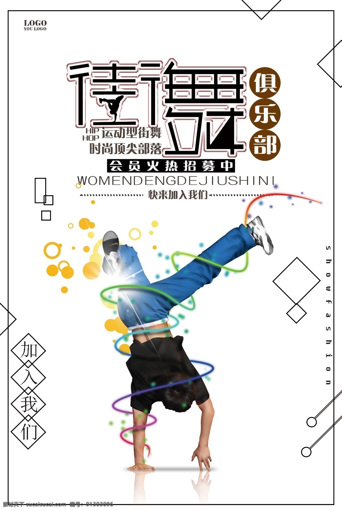 創(chuàng)意 街舞 俱樂部 海報 舞 街舞培訓(xùn) 街舞招生 舞力全開 暑期訓(xùn)練營 寒假訓(xùn)練營 街舞比賽海報 街舞培訓(xùn)海報 街舞爭霸賽 招生培訓(xùn) 街舞教學(xué) 街舞比賽 舞蹈比賽 街舞大賽 街舞海報 街舞設(shè)計 街舞廣告 街舞宣傳 街舞背景 街舞教練 中國有嘻哈 街舞班 這就是街舞 街舞團 街舞社團 街舞挑戰(zhàn)賽 街舞創(chuàng)意 炫舞 嘻哈派對 學(xué)?；顒铀夭? title=