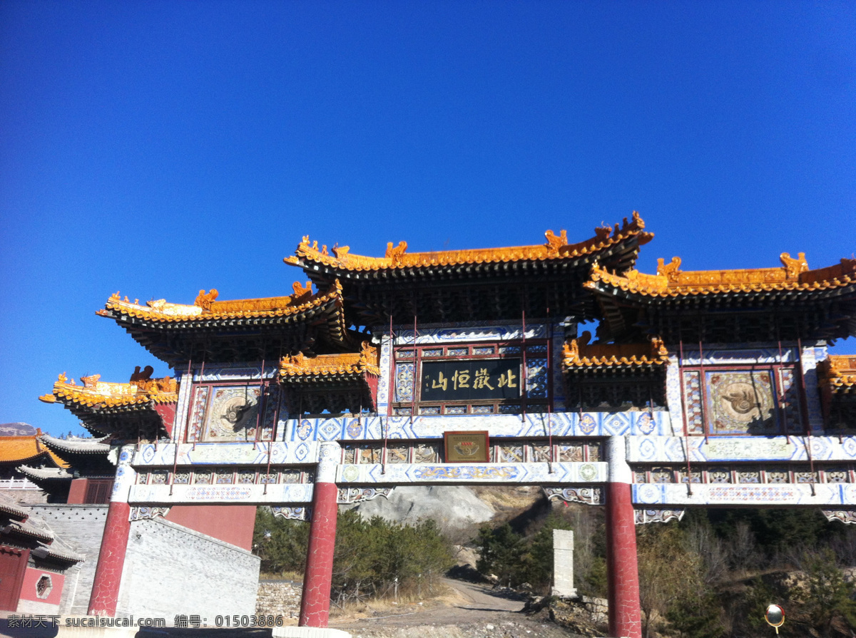 北岳恒山 恒山 大同旅游 山西旅游 大同北岳恒山 五岳 渾源旅游 渾源縣 渾源北岳恒山 旅游攝影 國內(nèi)旅游
