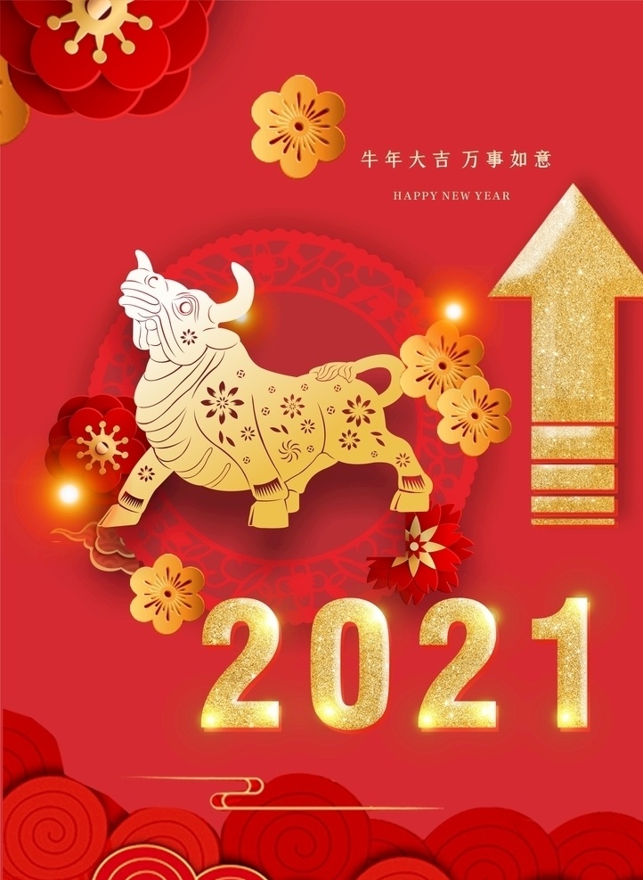 2021 牛年 臺(tái)歷 封面 鉑金 黃金 樣式 新年 紅色 金色 燙金 生活百科 生活用品