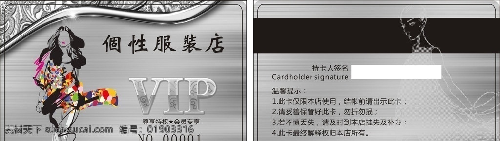 vip貴賓 vip會(huì)員卡 矢量圖 美體會(huì)員卡 卡通人物 美容會(huì)員卡 美容美體 美發(fā)會(huì)員卡 美容美發(fā) 造型 時(shí)尚會(huì)員卡 高檔會(huì)員卡 美發(fā) 服裝會(huì)員卡 服裝店名片 服裝 個(gè)性服裝 人物素材 美發(fā)模板 美發(fā)銀卡 銀色會(huì)員卡 美發(fā)貴賓卡 美發(fā)名片 美發(fā)卡片 名片 卡片 健身會(huì)員卡 飾品會(huì)員卡 飾品店 化妝品會(huì)員卡 化妝品店 名片卡片