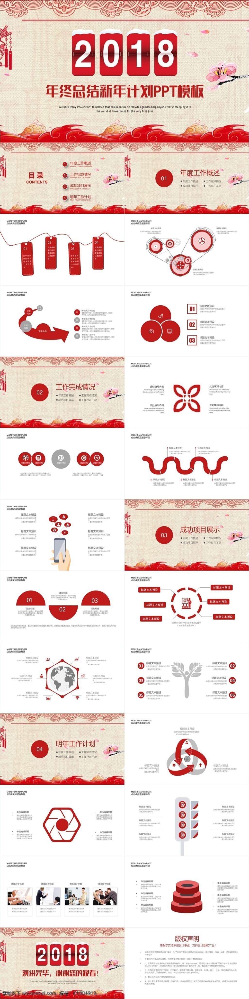 红色 喜庆 年终 总结 汇报 模板 ppt模版 2018 狗年 新年 年终总结 新年计划 工作总结 工作计划 工作汇报 述职报告 商务 人事行政 销售技术