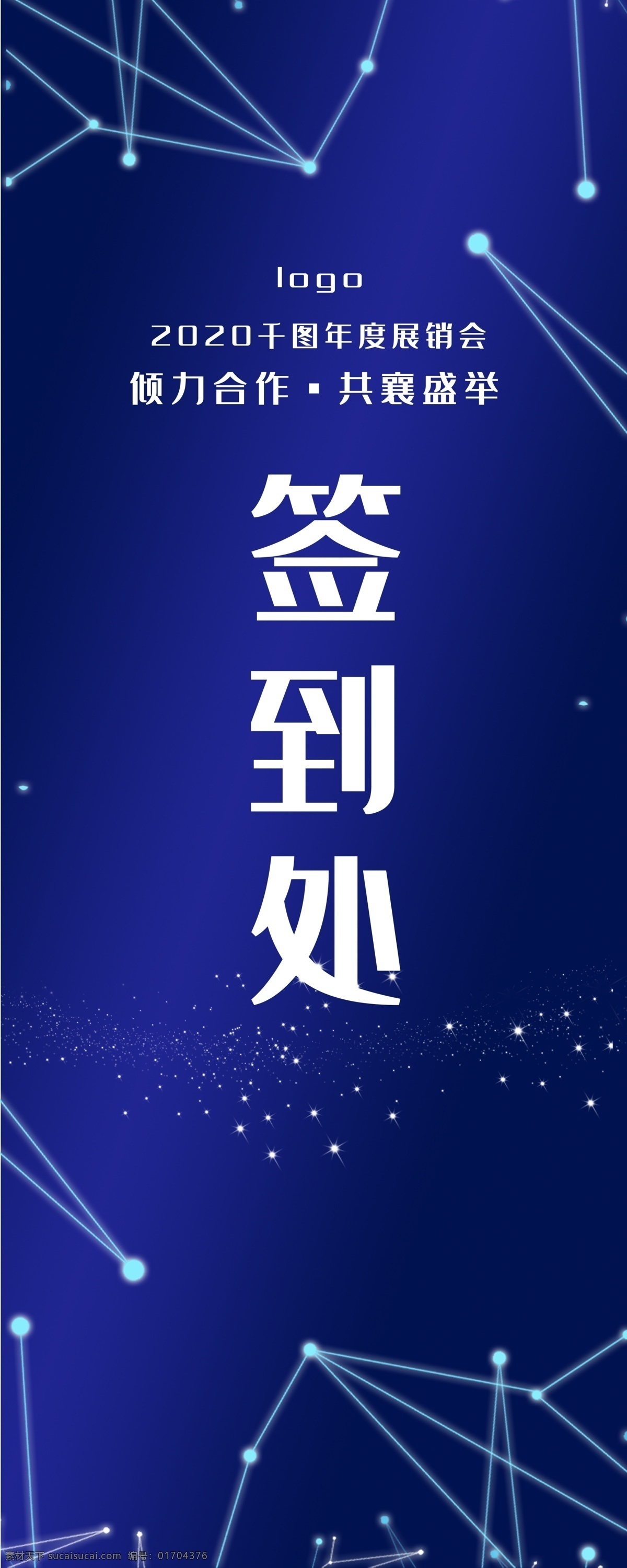 签到 处 展架 签到处展架 签到处易拉宝 x展架 易拉宝 签到处 签到板 晚会签到展架 签到墙 签名板 签名处 签名墙 会议签到处 展会签到处 酒会签到处 签到处背景 签到处展板 嘉宾签到处 签到处指引 签到处背景板 贵宾签到处 仪式签到处 签到背景 签到本 签到处背景墙 签到易拉宝 签到展架 年会签到处 签到台