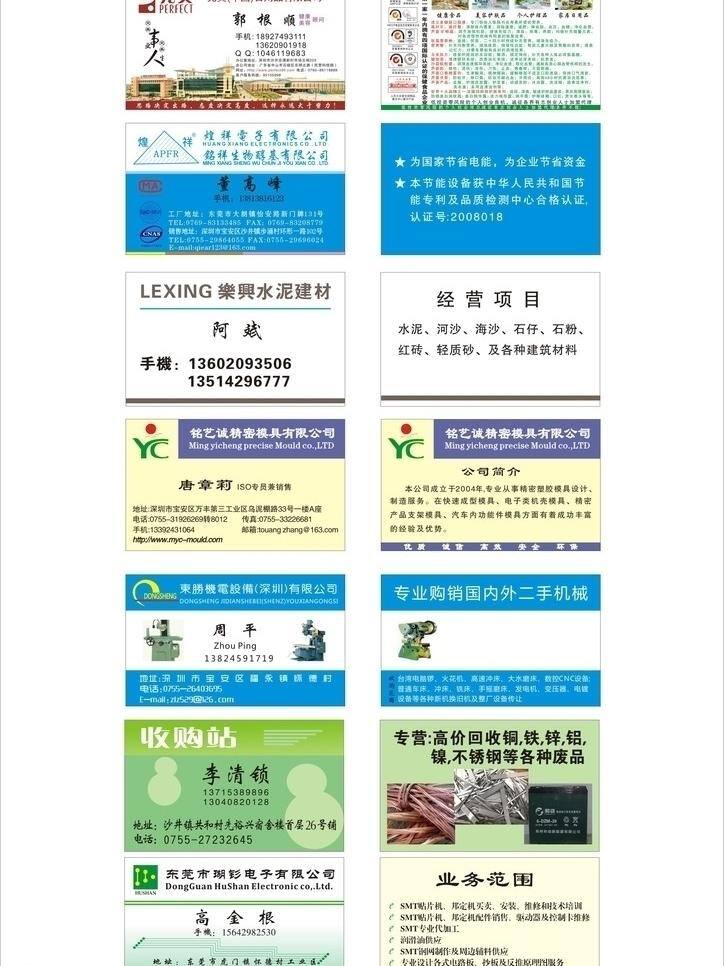 名片 電子 建材名片 名片卡片 模具名片 生物名片 完美 廢品名片 完美標(biāo)志 矢量 名片卡 廣告設(shè)計名片