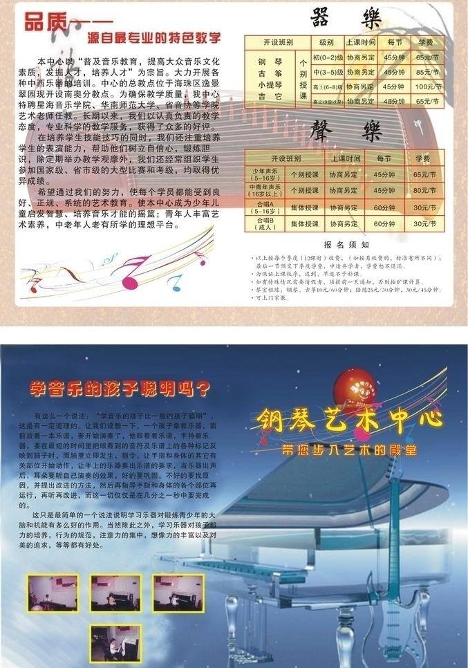 鋼琴 藝術(shù)中心 dm宣傳單 背景 古箏 宣傳單 音樂(lè)符號(hào) 鋼琴藝術(shù)中心 矢量 psd源文件