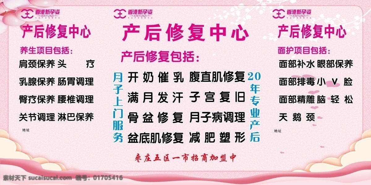 產(chǎn)后修復(fù)圖片 修復(fù)骨盆 修復(fù)盆底肌 產(chǎn)后修復(fù) 產(chǎn)生修復(fù)漫畫 粉色背景 月子宣傳 坐月子 分層