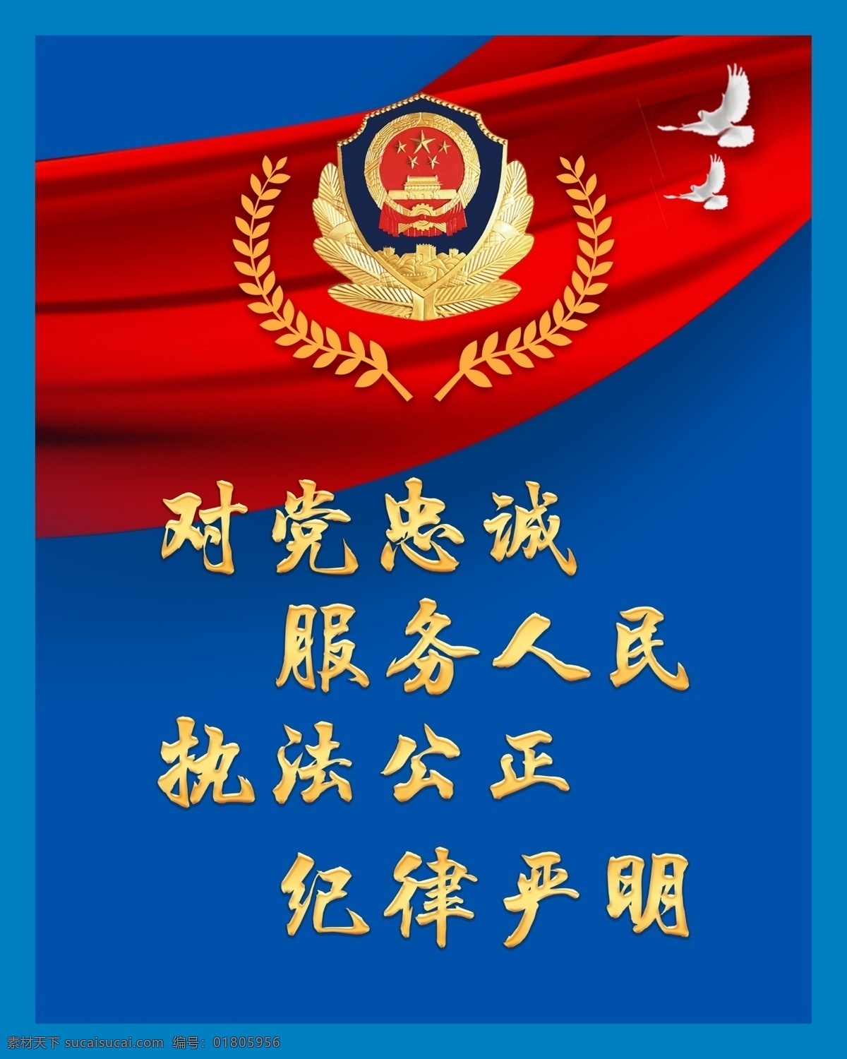 對黨忠誠圖片 對黨忠誠 服務(wù)人民 執(zhí)法公正 紀(jì)律嚴(yán)明 麥穗