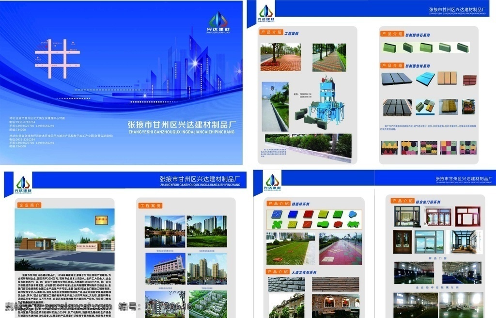 建材廠 畫冊 建材廠畫冊 建材 企業(yè)宣傳 企業(yè)畫冊