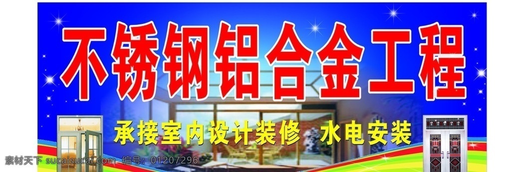 不銹鋼 鋁合金 工程 門面 招牌 不銹鋼門 鋁合金門 矢量