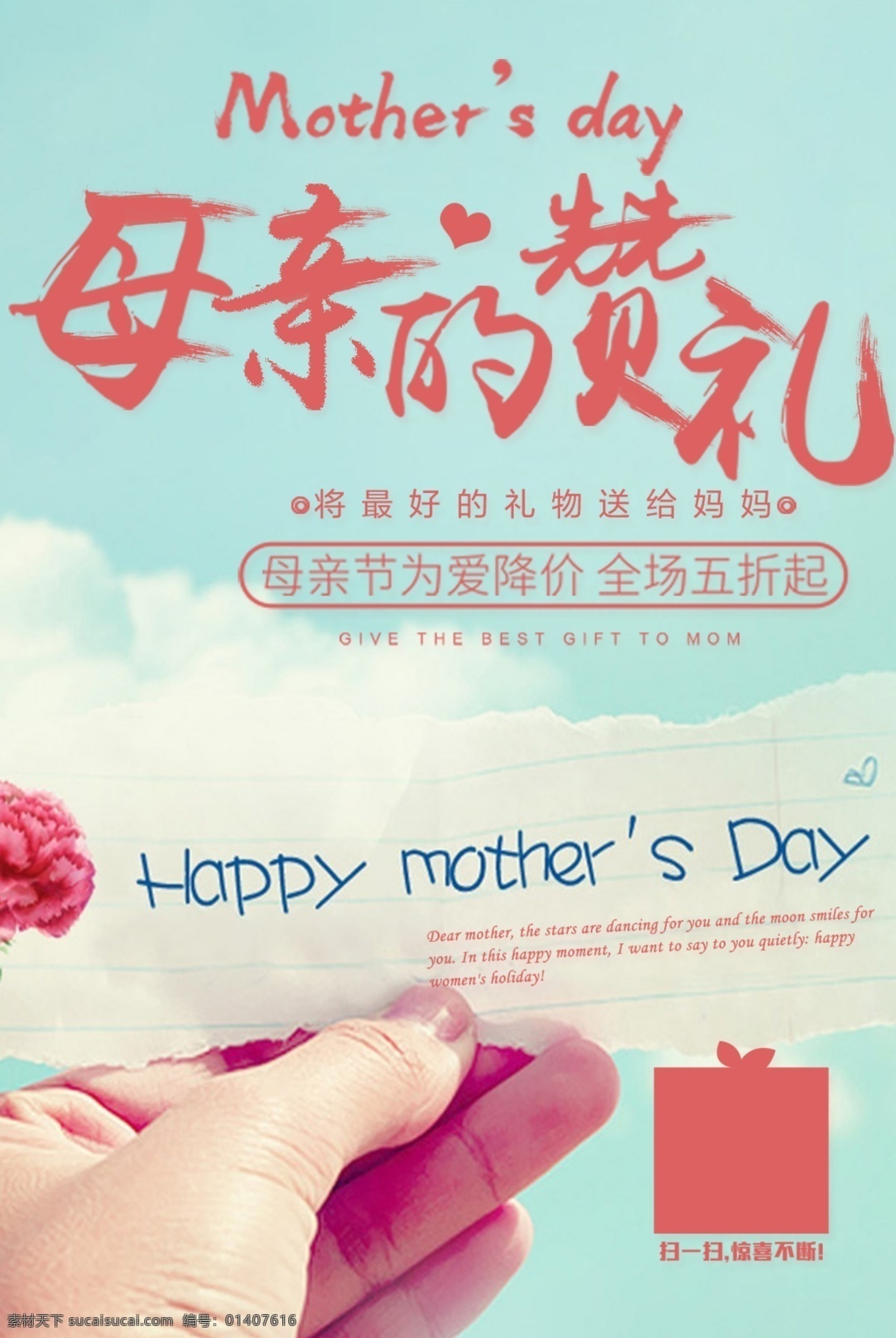 母親的贊禮 母親節(jié) 母親節(jié)快樂(lè) 約惠母親節(jié) 愛(ài)在母親節(jié) 感恩母親節(jié) 母親節(jié)促銷 母親節(jié)漫畫 母親節(jié)背景 母親 母親節(jié)活動(dòng) 母親節(jié)展架 母親節(jié)宣傳單 母親節(jié)感恩 母親節(jié)來(lái)了 母子插畫 母親節(jié)展板 母親節(jié)賀卡 母親節(jié)海報(bào) 母親節(jié)禮物 母親節(jié)素材 母親節(jié)廣告 母親節(jié)dm單 感恩母愛(ài) 感懷母恩 媽媽辛苦 朋友圈海報(bào)