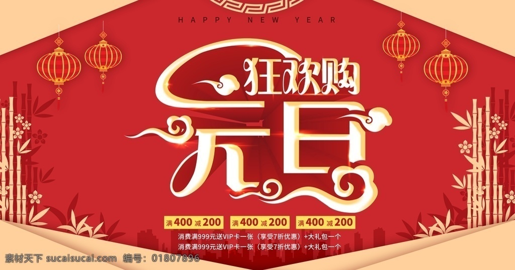 元旦 狂歡 購 圣誕節(jié) 平安夜 雙旦 雙旦狂歡 圣誕有禮 圣誕快樂 喜迎元旦 雙旦促銷 雙旦鉅惠 圣誕促銷 圣誕素材 圣誕海報 雙旦海報 圣誕展板 雙旦展板 跨年狂歡 圣誕元旦 雙節(jié)狂歡 圣誕嘉年華 雙旦嘉年華 慶圣誕迎元旦 雙節(jié)同慶 年終促銷