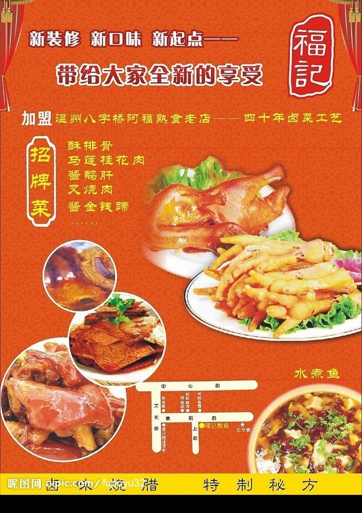 宣傳單 熟食 招牌菜 a4 單頁 美食 水煮魚 底紋 花紋 矢量圖庫