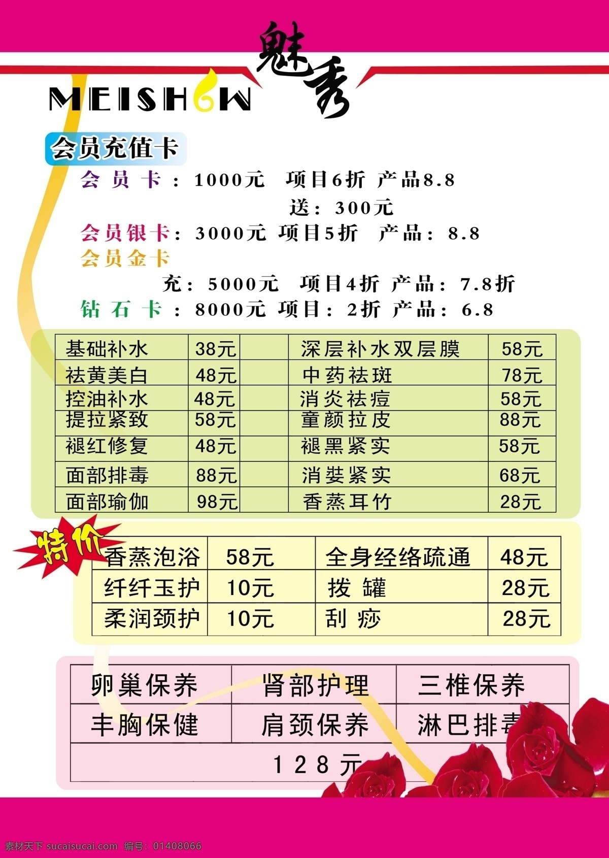 分層 粉色背景 玫瑰花 美容價目表 美容 價目表 模板下載 源文件 樣板 psd源文件