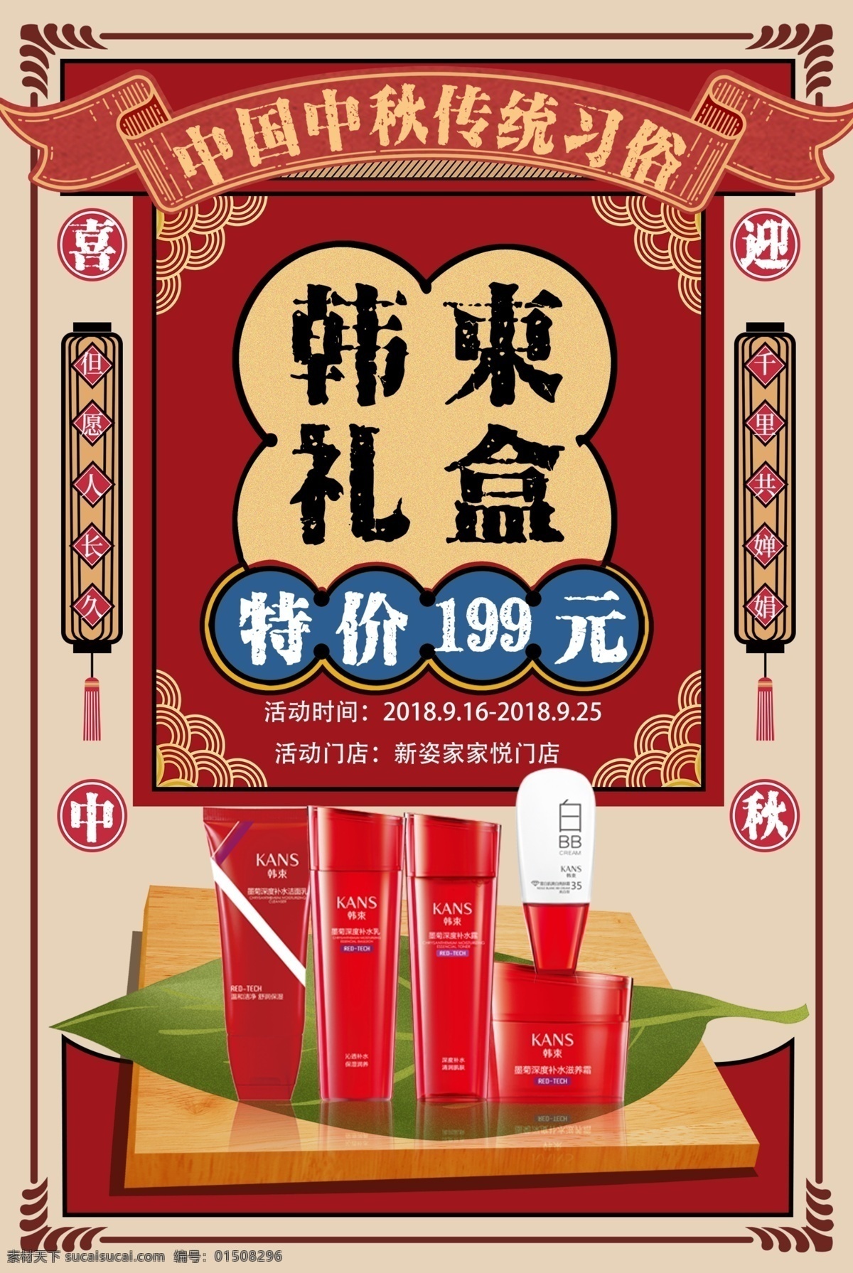 韓束 中秋 滋養(yǎng) 補(bǔ)水 護(hù)膚 分層