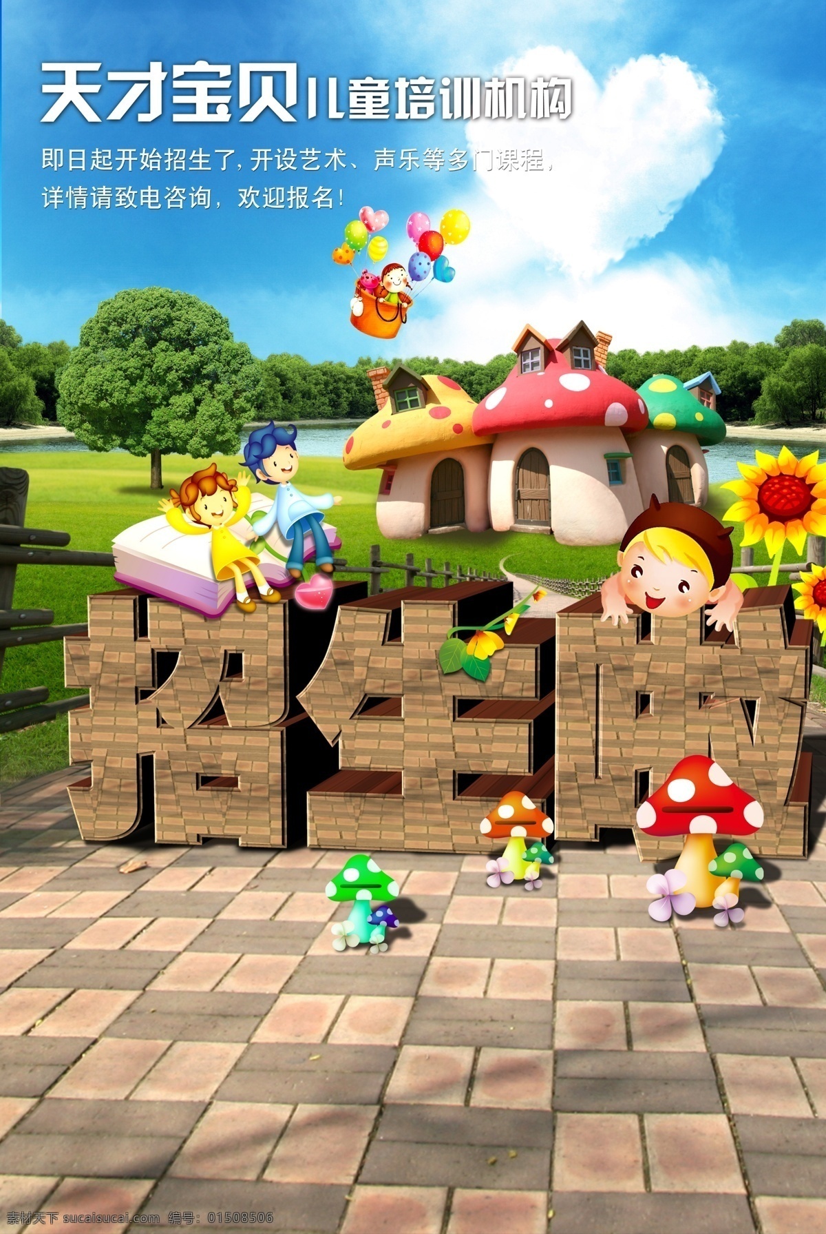 招生 培訓(xùn)招生 托管 輔導(dǎo)班 幼兒園招生 dm宣傳單