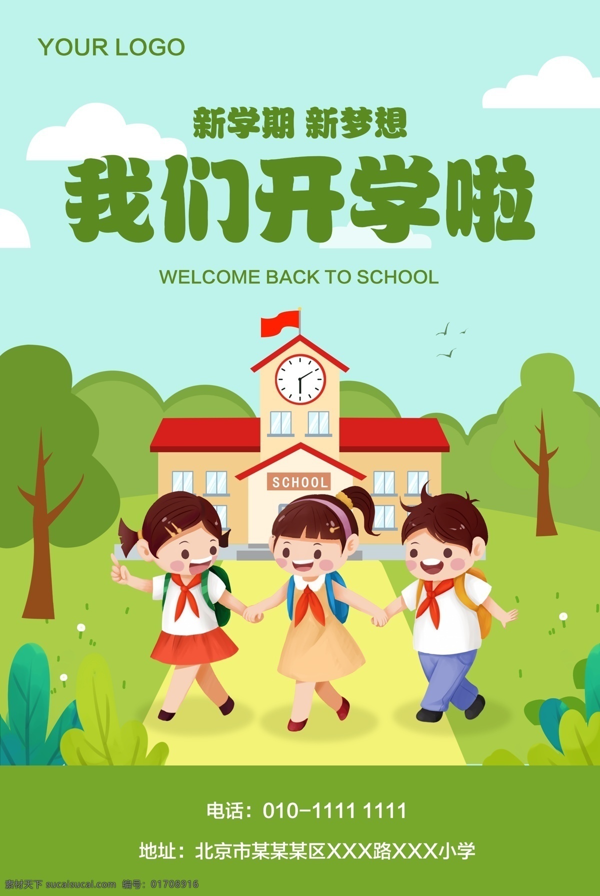 我們開學(xué)啦 開學(xué) 開學(xué)季 暑假開學(xué) 開學(xué)啦 開學(xué)海報 開學(xué)季海報 開學(xué)季促銷 開學(xué)背景 開學(xué)展架 開學(xué)設(shè)計 開學(xué)促銷海報 開學(xué)廣告 開學(xué)素材 領(lǐng)跑新學(xué)期 新學(xué)期新裝備 開學(xué)了 開學(xué)送禮 校園文化墻 校園文化 開學(xué)促銷 學(xué)生開學(xué) 開學(xué)季宣傳 開學(xué)彩頁 開學(xué)吊旗 開學(xué)易拉寶 我愛讀書 世界讀書日