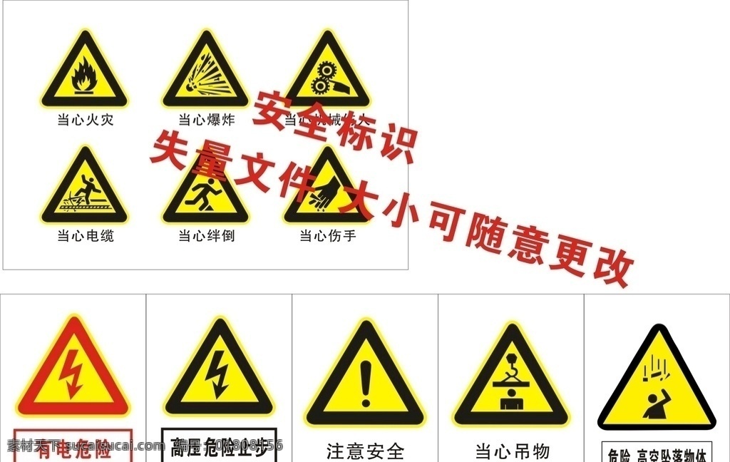 安全標(biāo)識(shí)圖片 警示牌 安全標(biāo)志 安全標(biāo)識(shí) 安全警示牌 工地生產(chǎn)牌 當(dāng)心觸電 當(dāng)心吊物 當(dāng)心墜落 當(dāng)心弧光 當(dāng)心扎腳 嚴(yán)禁翻越 禁止跨越 禁止吸煙 禁止攀登 各類(lèi)標(biāo)識(shí) 安全標(biāo)示牌 車(chē)間 生產(chǎn)企業(yè) 生產(chǎn)單位 禁止標(biāo)志牌 禁止牌 標(biāo)志圖標(biāo) 公共標(biāo)識(shí)標(biāo)志