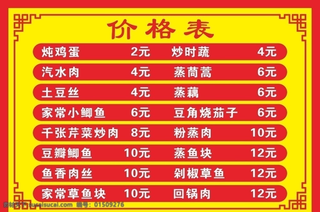 天鑫 蒸 菜 价格表 蒸菜价格表 蒸菜 价格 表 川湘点菜单 生活百科 餐饮美食