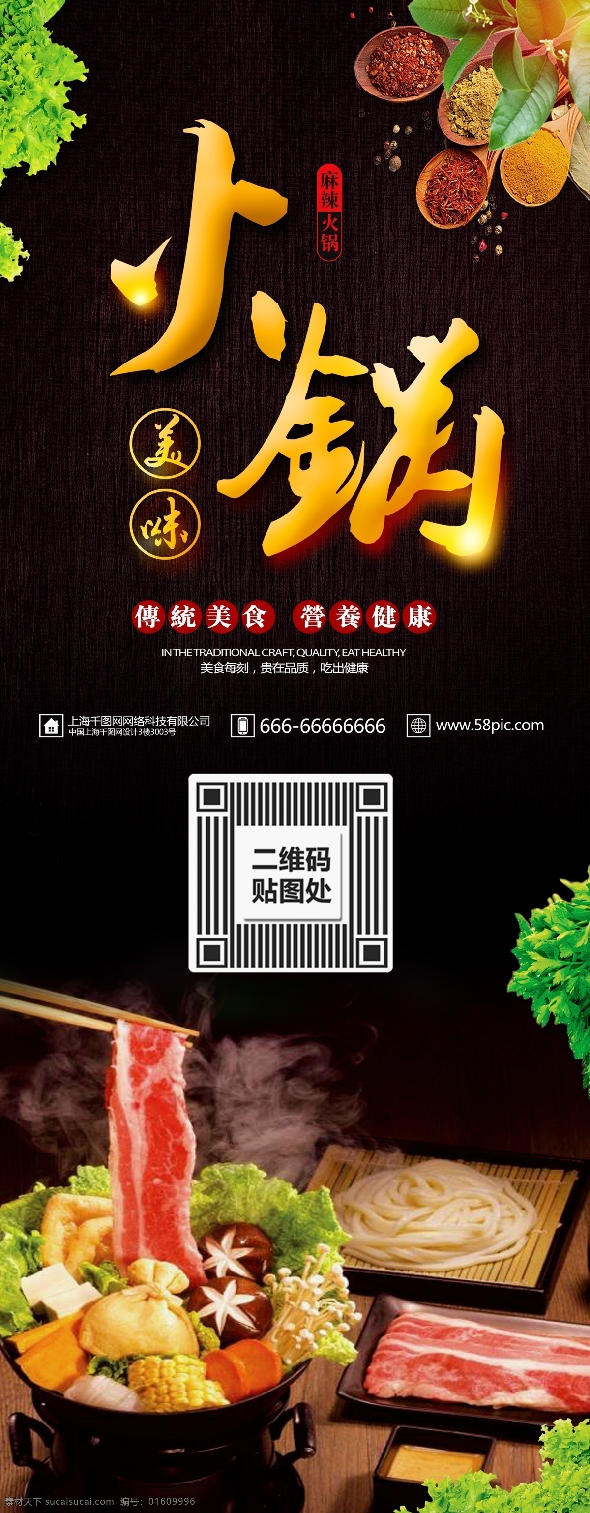 美味 火鍋 夏季 美食 宣傳 展架 火鍋海報(bào) 創(chuàng)意 吃火鍋 火鍋廣告 海鮮火鍋 麻辣火鍋 火鍋美食 創(chuàng)意火鍋海報(bào) 火鍋店 火鍋宣傳 海報(bào) 肥?；疱? title=