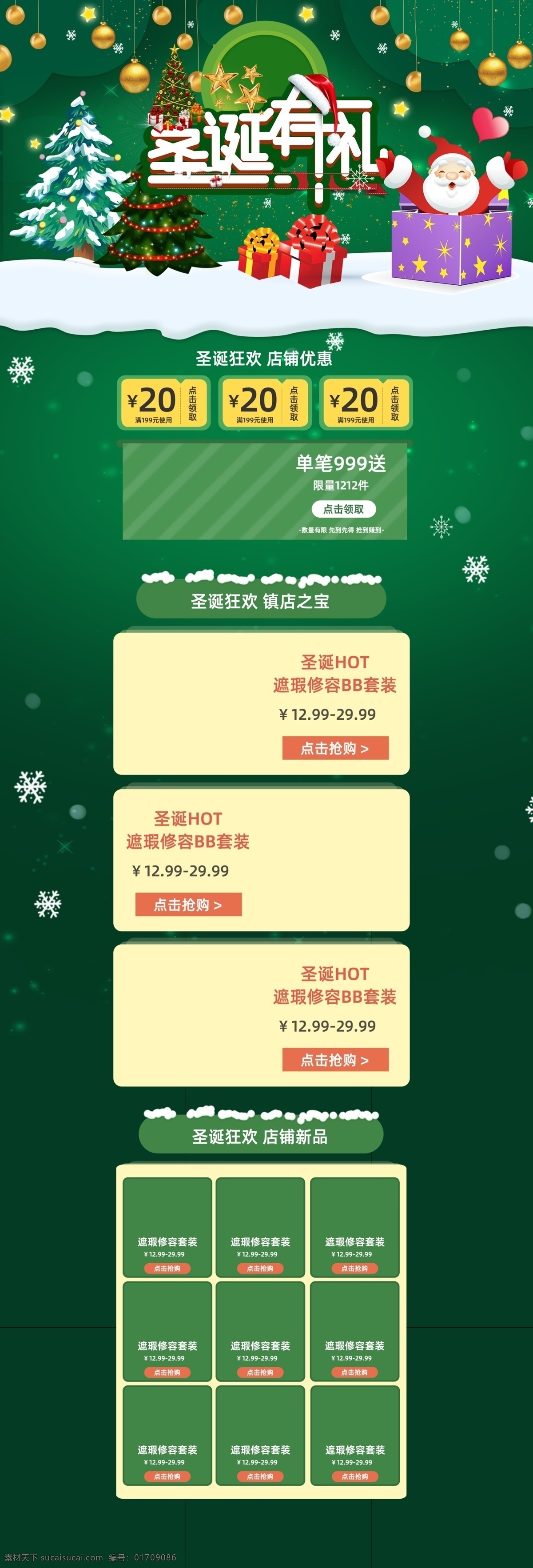 淘寶 圣誕節(jié) 活動(dòng) 促銷 首頁(yè) 節(jié)日海報(bào)促銷 電商活動(dòng)首頁(yè) 電商節(jié)日海報(bào) 淘寶海報(bào) 雙11 雙十一促銷 雙十一廣告 雙十一海報(bào) 活動(dòng)促銷頁(yè) 新品上市首頁(yè) 購(gòu)物節(jié) 年終大促 促銷頁(yè) 雙十二首頁(yè) 優(yōu)惠促銷頁(yè) 京東首頁(yè)設(shè)計(jì) 服裝首頁(yè) 化妝品首頁(yè) 兒童節(jié)首頁(yè) 母親節(jié)首頁(yè) 家居生活頁(yè)面 男裝首頁(yè) 小清新首頁(yè) 促銷頁(yè)面 年貨節(jié) 天貓首頁(yè)設(shè)計(jì) 淘寶界面設(shè)計(jì) 淘寶裝修模板