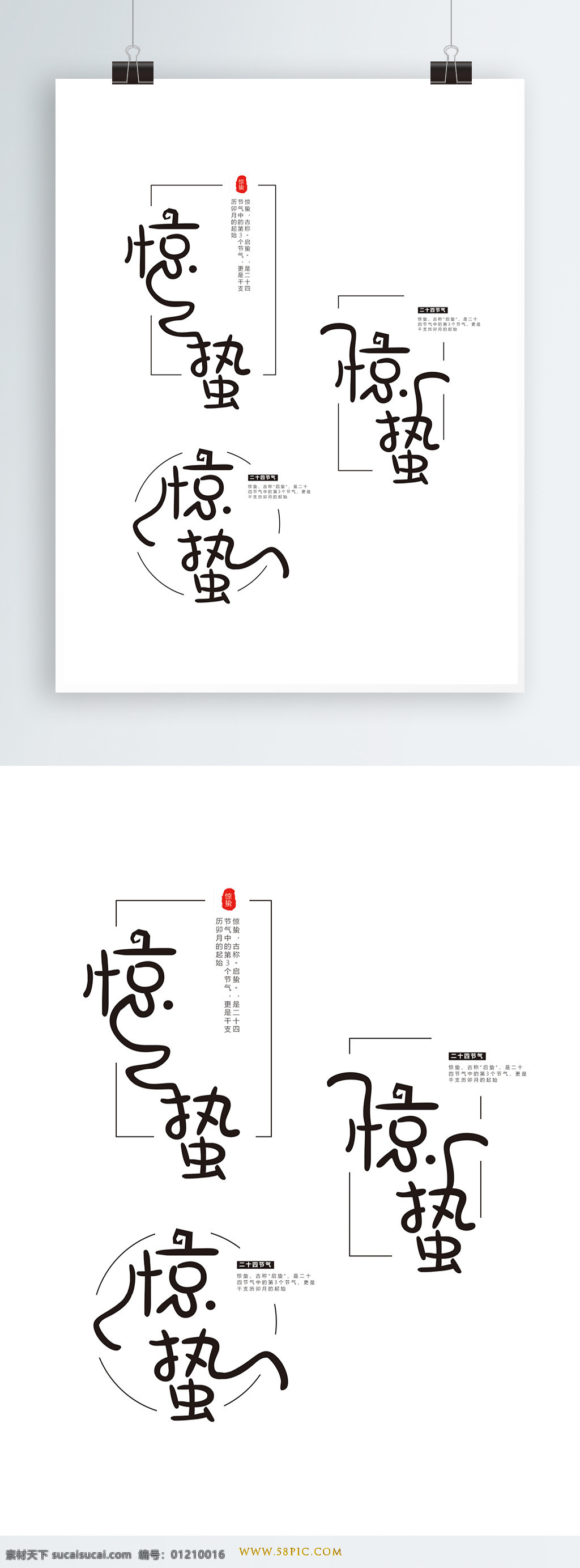 原创 中国 风 惊蛰 节气 艺术 字体 中国风 中国风字体 黑色 创意字体设计 艺术字体设计 原创字体 黑色字体 惊蛰节气 创意