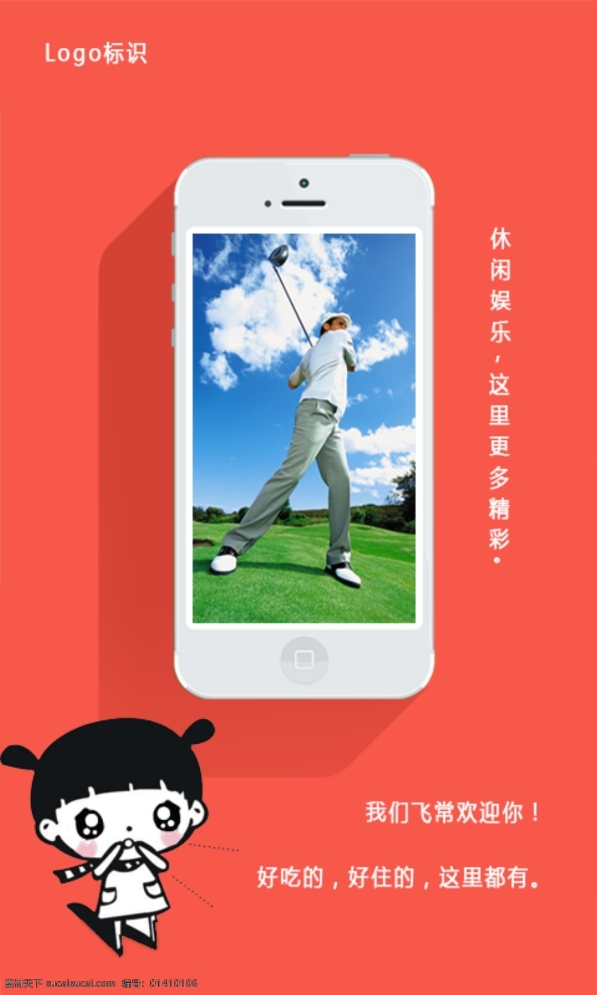 app 引導(dǎo) 頁(yè)面 標(biāo)識(shí) 手機(jī) 文字 宣傳 引導(dǎo)頁(yè)面 psd源文件