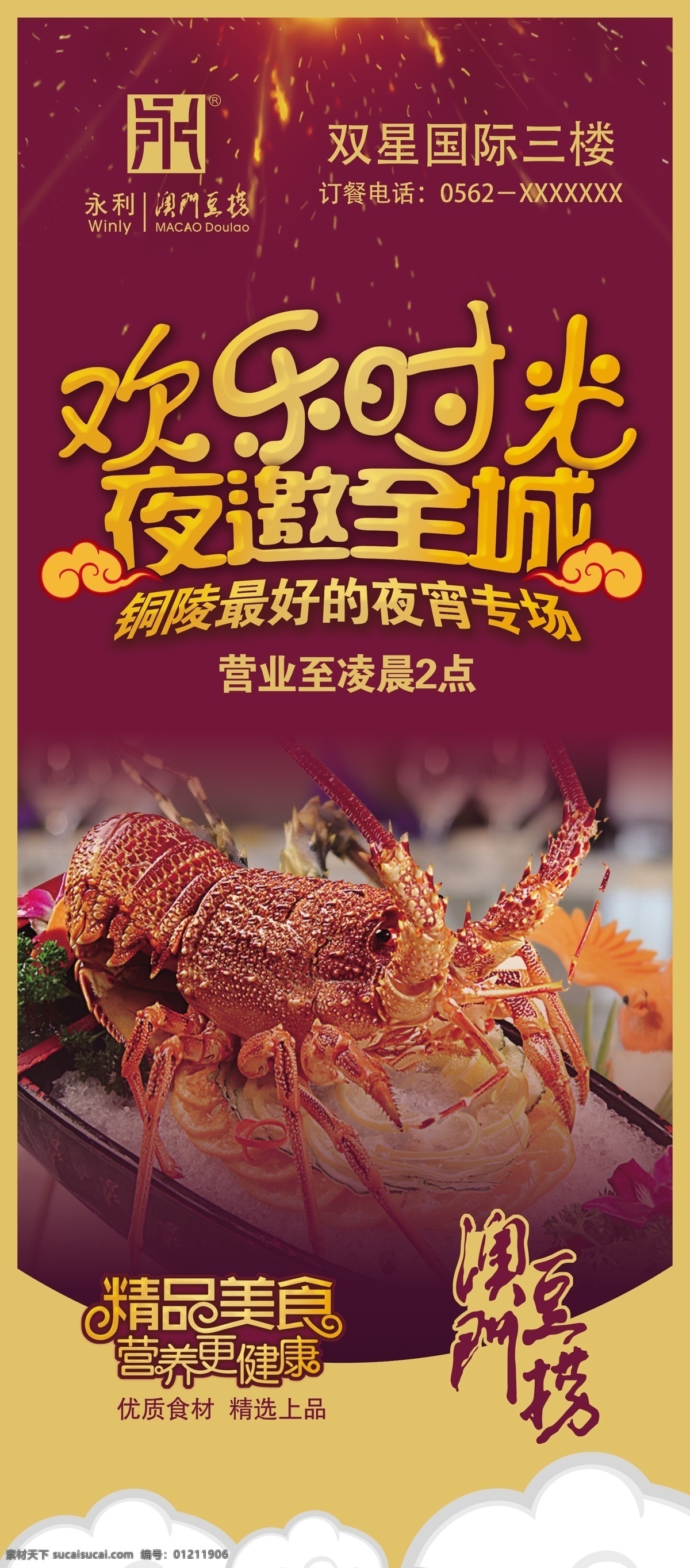欢乐时光 龙虾 小龙虾 麻辣 香辣小龙虾 香辣龙虾 旅游 度假 酒店 海鲜 餐饮 饭店 龙虾宣传单 小龙虾宣传单 龙虾店海报 龙虾海报 小龙虾海报 小龙虾展架 小龙虾展板 小龙虾易拉宝 小龙虾宣传画 蒜香小龙虾 十三香小龙虾 清蒸小龙虾 手抓小龙虾 龙虾店展板 龙虾店展架 龙虾馆展板 美味龙虾 餐饮美食 分层