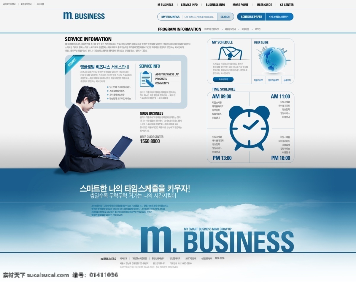 藍天 白云 商務(wù) 網(wǎng)頁 模板 網(wǎng)站 網(wǎng)頁設(shè)計 商務(wù)網(wǎng)站 網(wǎng)頁模板 網(wǎng)頁素材