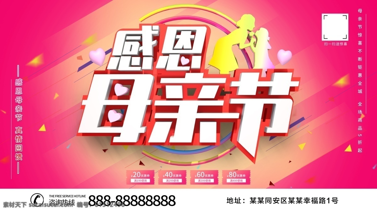 感恩 母親節(jié) 母親節(jié)快樂(lè) 約惠母親節(jié) 愛(ài)在母親節(jié) 感恩母親節(jié) 母親節(jié)促銷(xiāo) 母親節(jié)漫畫(huà) 母親節(jié)背景 母親 母親節(jié)活動(dòng) 母親節(jié)展架 母親節(jié)宣傳單 母親節(jié)感恩 母親節(jié)來(lái)了 母子插畫(huà) 母親節(jié)展板 母親節(jié)賀卡 母親節(jié)海報(bào) 母親節(jié)禮物 母親節(jié)素材 母親節(jié)廣告