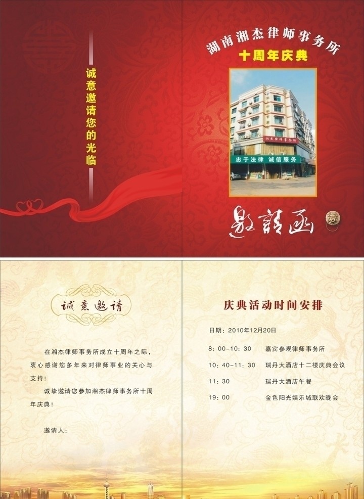 邀請(qǐng)函 心連心 誠(chéng)摯邀請(qǐng) 邀請(qǐng)您 邀請(qǐng)函設(shè)計(jì) dm宣傳單