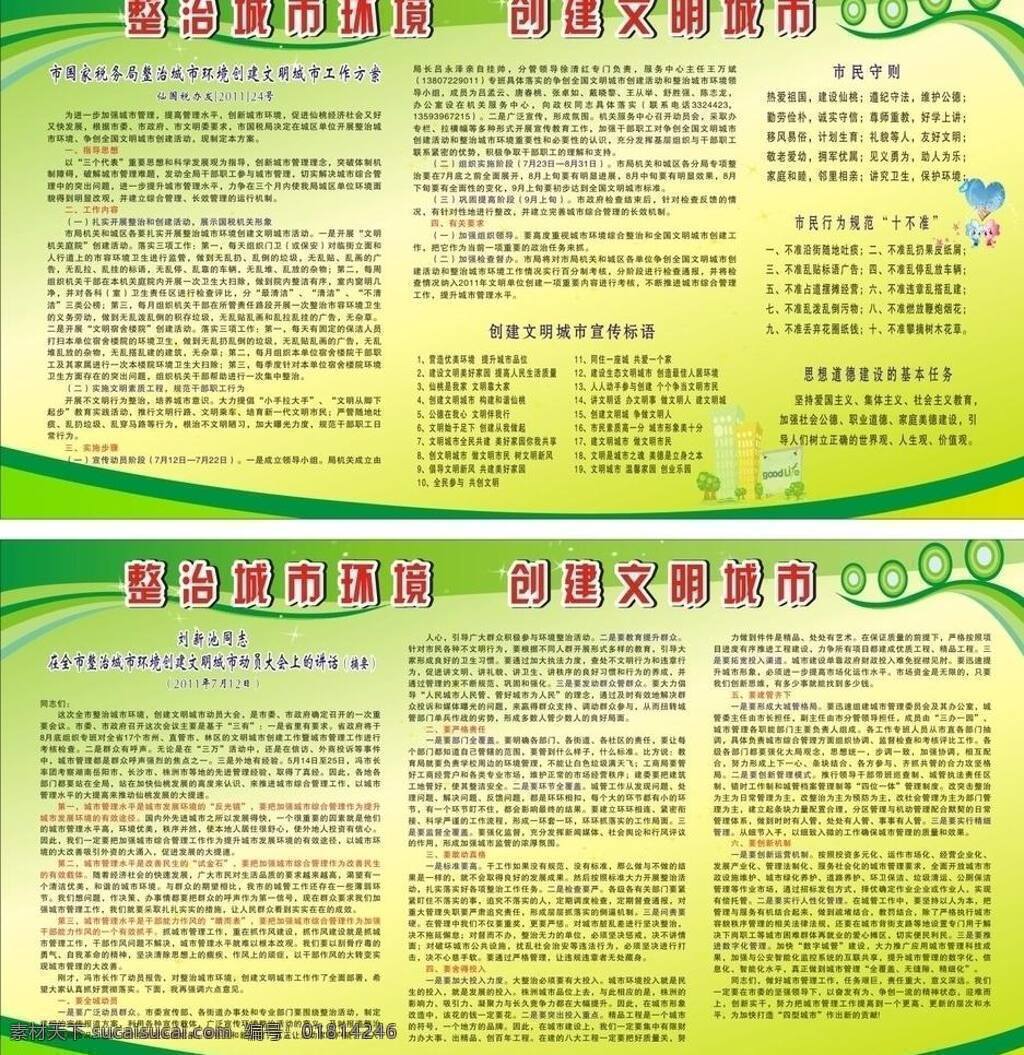 創(chuàng)建文明城市 卡通圖 綠背景 矢量房屋 整治城市環(huán)境 創(chuàng)建 文明 城市 矢量 模板下載 宣傳欄 工作 方案 市民守則 市民 行為規(guī)范 十 不準(zhǔn) 矢量圖 建筑家居