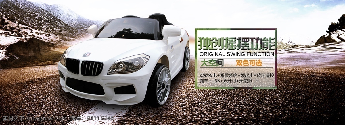 全屏海報(bào) 兒童汽車(chē) 電動(dòng)車(chē) 淘寶 海報(bào) 馬路 淘寶界面設(shè)計(jì) 淘寶裝修模板