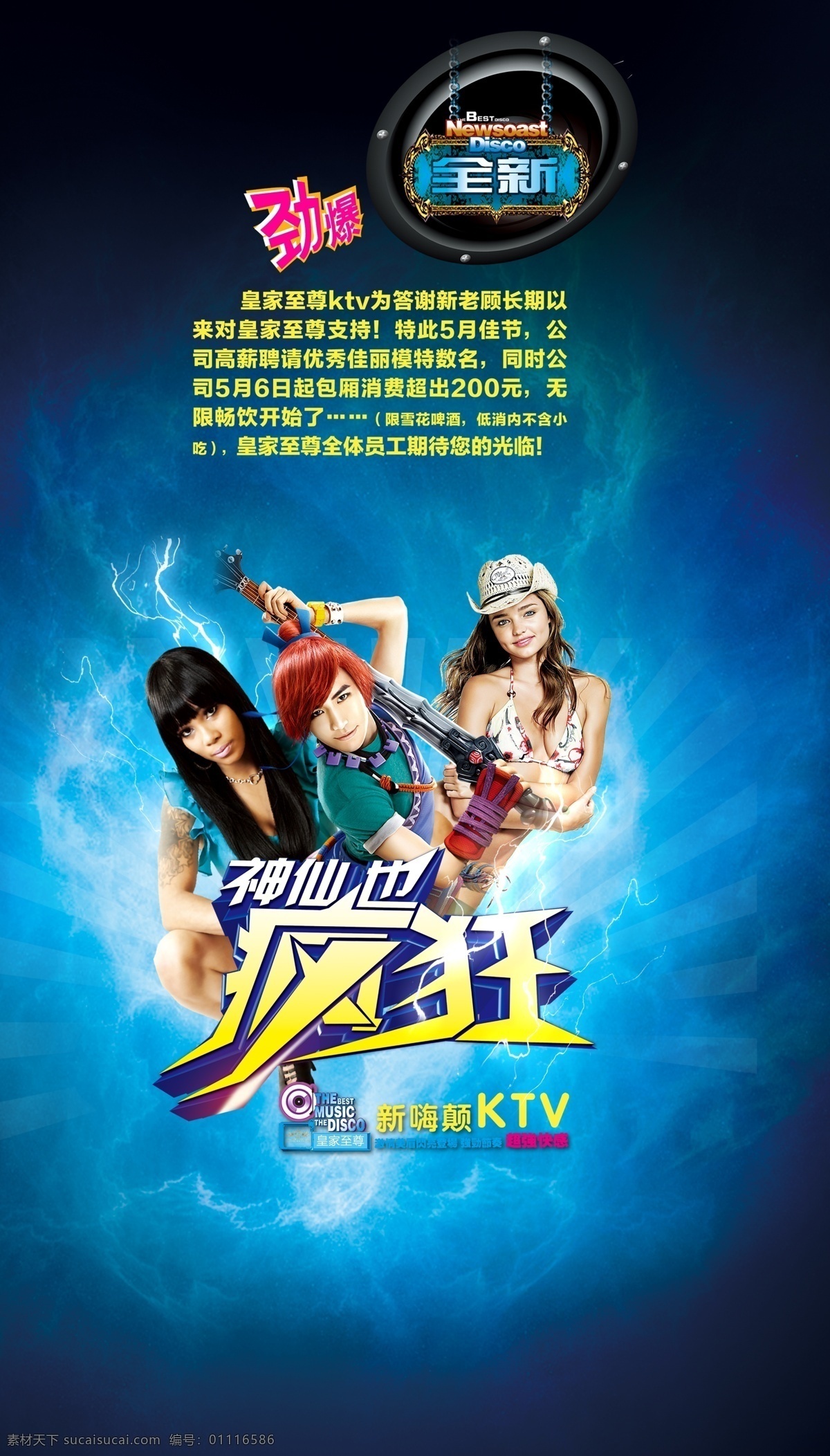 ktv广告 歌厅广告 音乐会所广告 娱乐会所 ktv 夜总会 ktv海报 ktv素材 ktv宣传单 音 乐元素 音乐素材 音乐ktv ktv易拉宝 促销 展架 ktv展板 ktv设计 ktv招聘 套餐 ktv促销 ktv店庆 ktv开业 ktv酒水