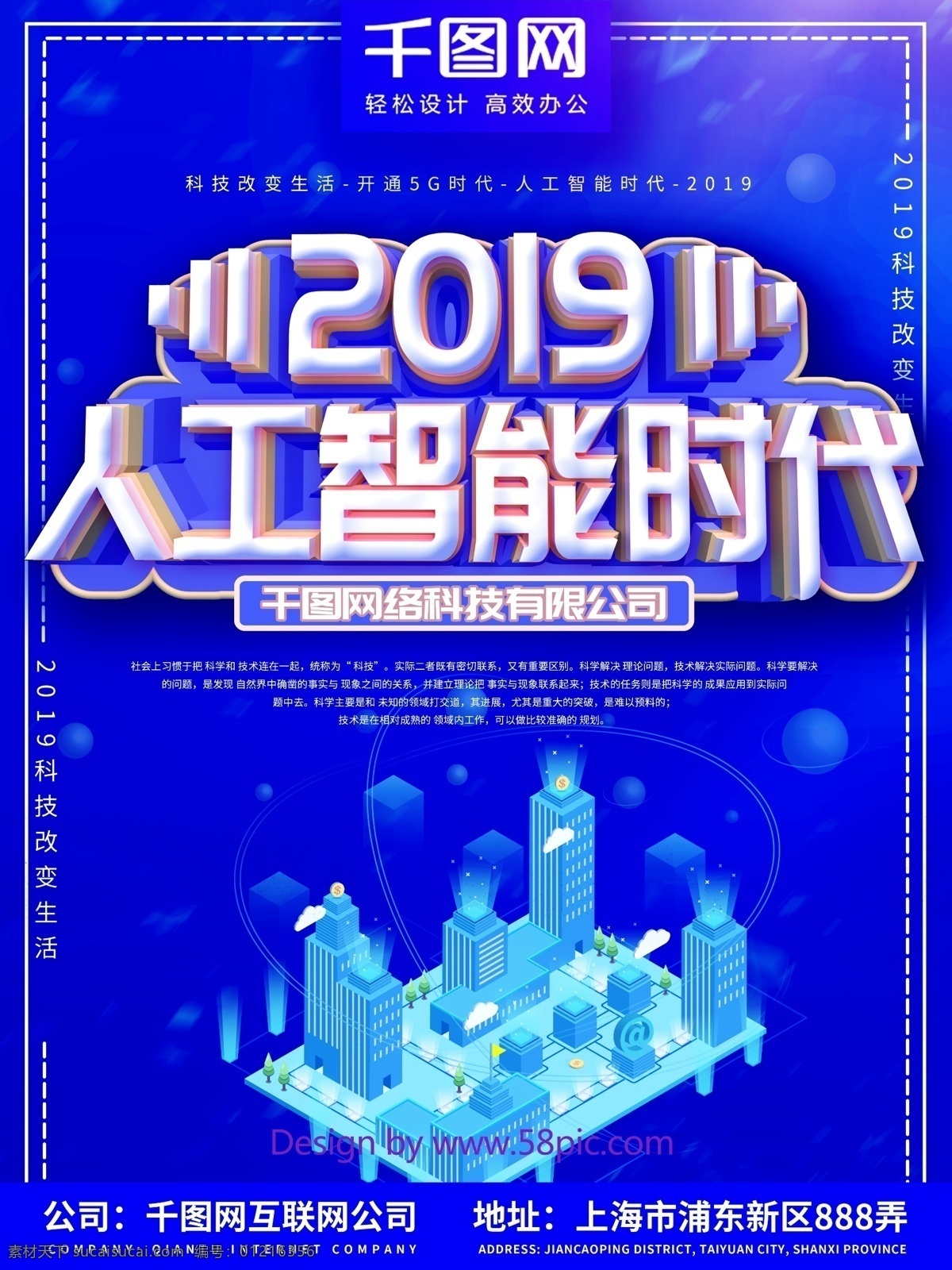 人工智能 时代 海报 2019 创新科技 创新会议 互联网 智能时代