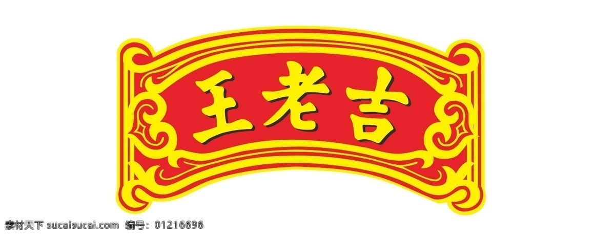 王老 吉 logo 标志 标志矢量图 王老吉 凉茶 饮料 logo设计