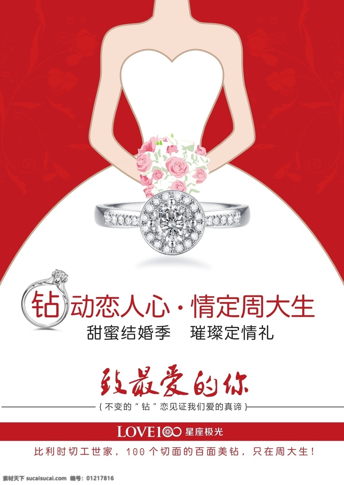 钻戒 dm 宣传单 珠宝 彩页 红色 结婚季 dm宣传单