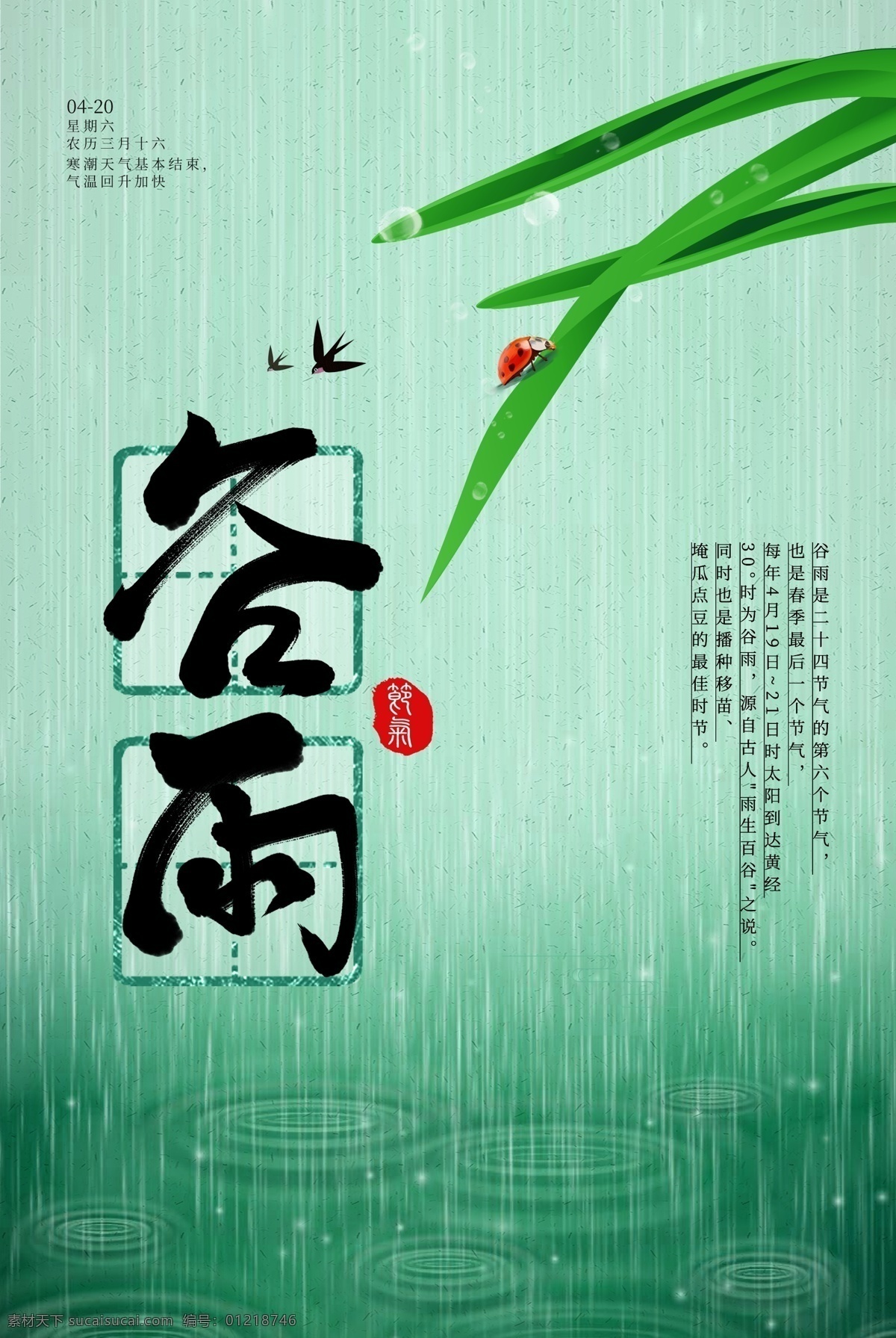 绿色 小 清新 节气 谷雨 海报 节气海报 二十四节气 传统节气 春天 24节气 农历节气 节日节气 传统节日 农历节日 节气文化 24节气海报