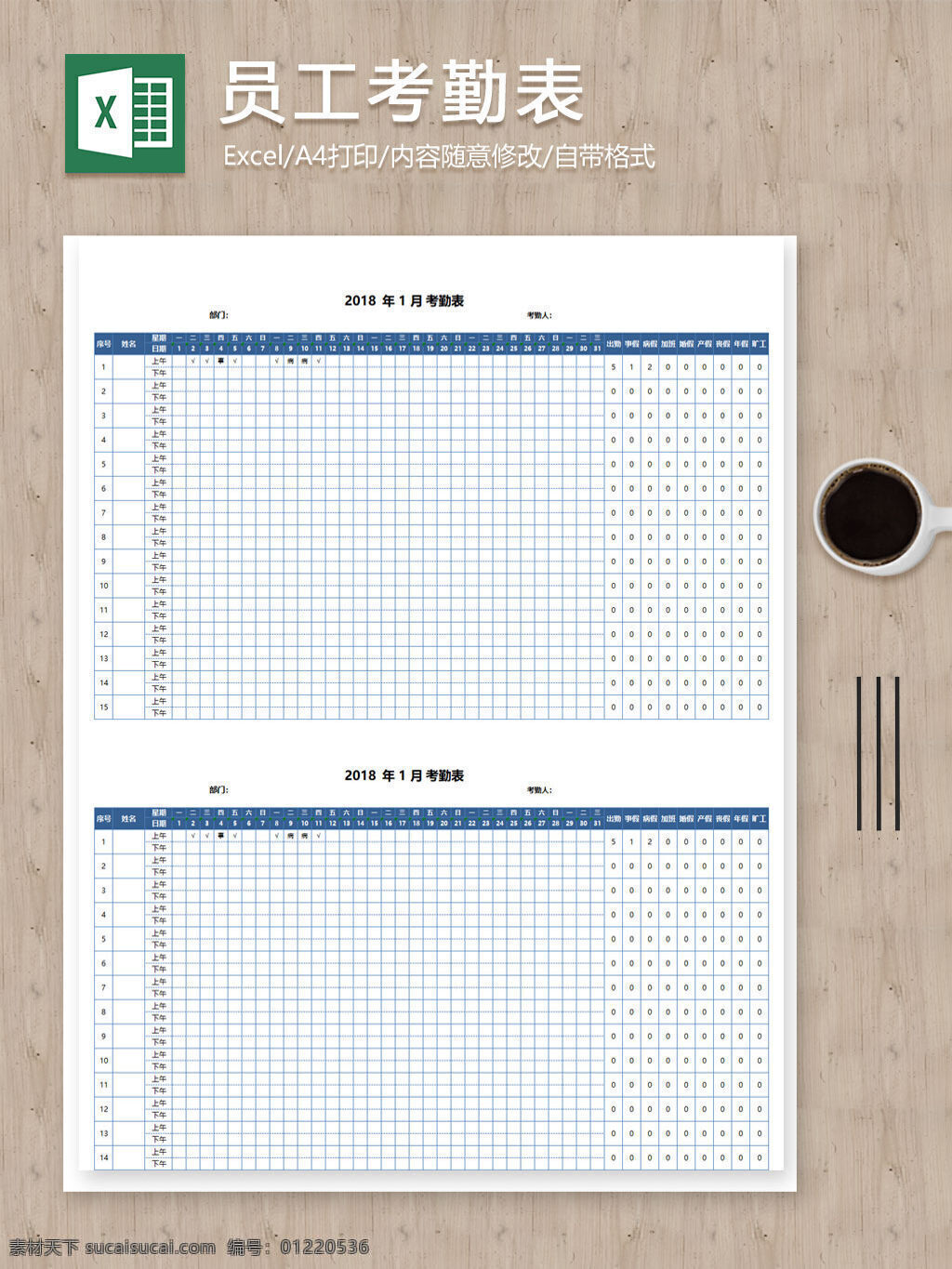 简易 通用公司 员工 考勤 表 表格 表格模板 表格设计 考勤表 图表