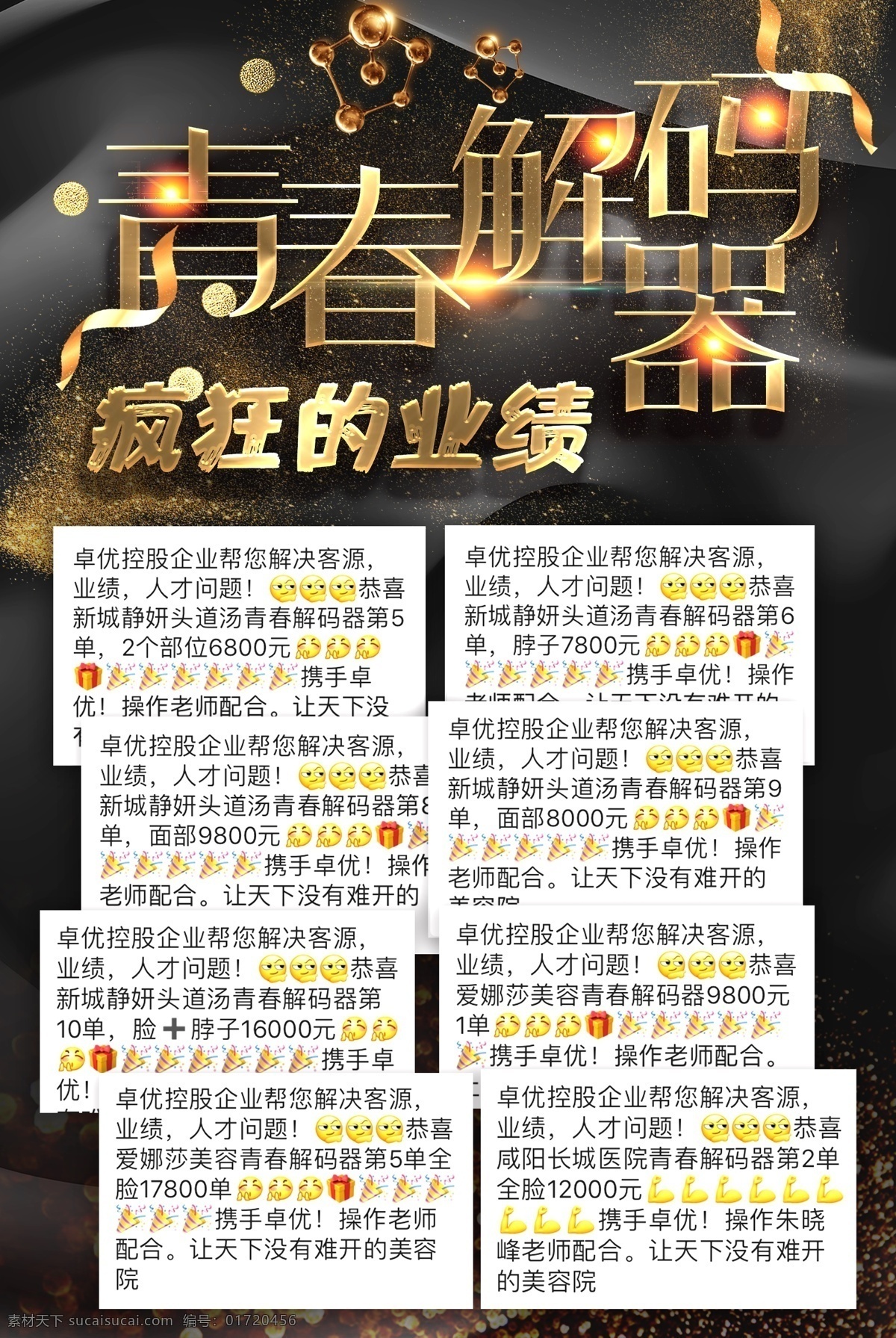 美容 超微 雕 儀器 高端整形美容 全身塑形海報 瘦臉 整形 脫毛 體雕 提臀 豐胸 全身塑形 體雕儀器 儀器設備 機器 吊旗 美容吊旗 美容院海報 高科技 整形背景 塑身 尖端 整型美容 整形海報模板 美女模特 醫(yī)院整形 微整形 整形模特 整形美女 減肥 黑色高端大氣 全身整形 私人訂制 提臂 燃脂 美體