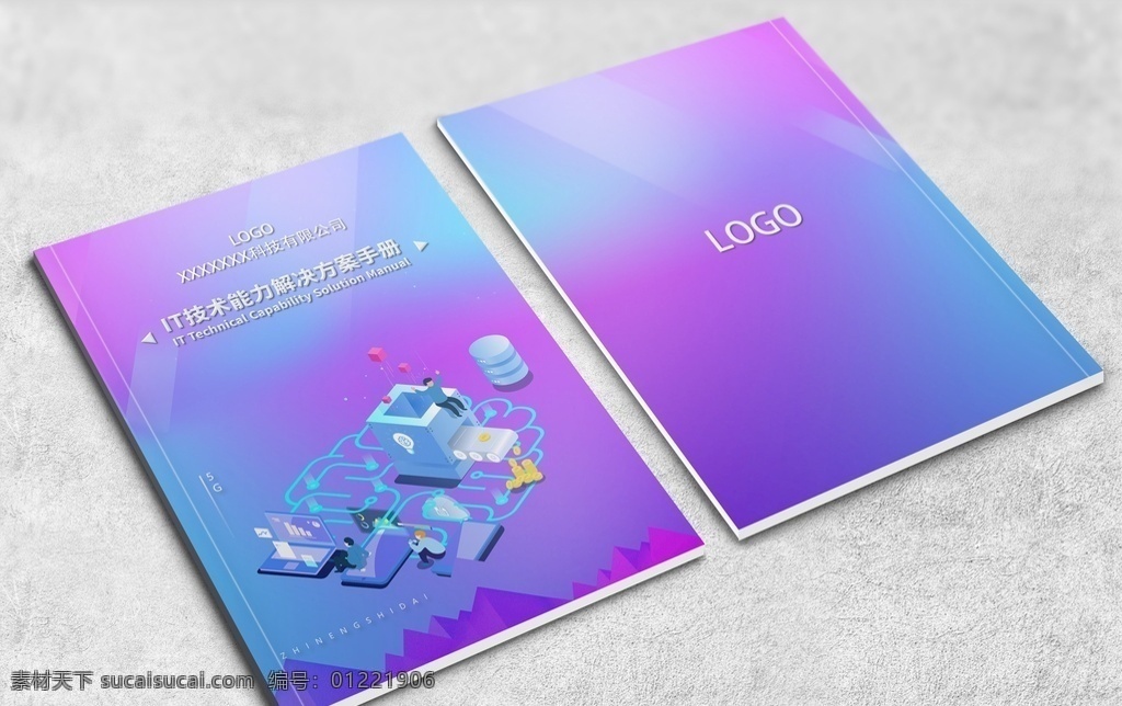 开 炫彩 5g 科技 画册 封面 大16开 手册 it 渐变 方案手册 智能 蓝紫色 画册设计