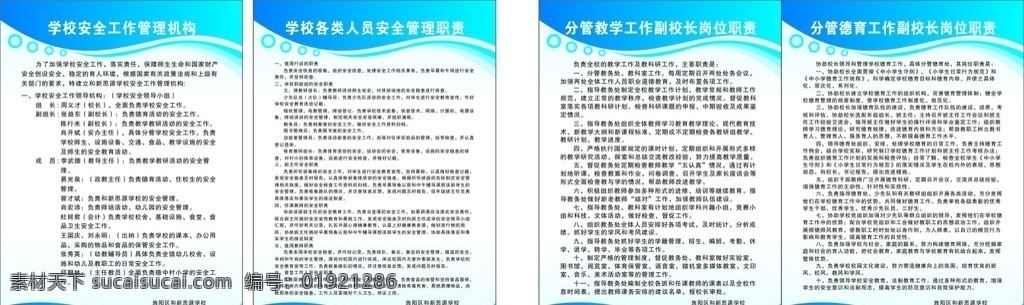 学校 安全 工作 管理制度 学校安全 工作管理制度 学校制度