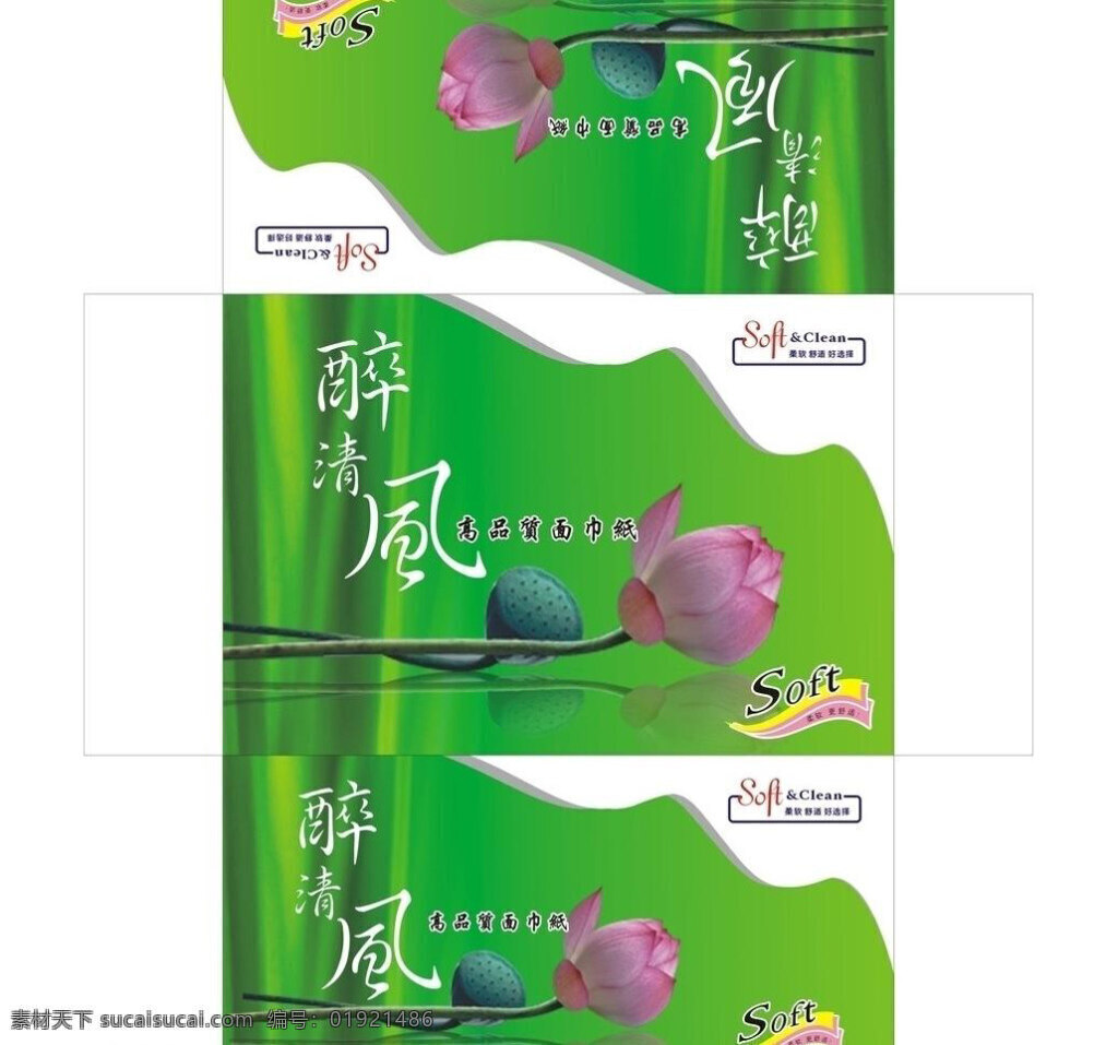 紙巾 包裝 矢量圖 模板下載 矢量 紙巾包裝 白色