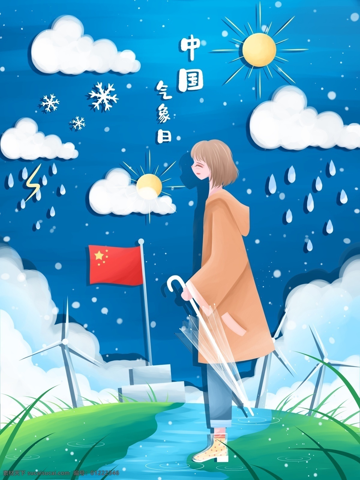 中國 氣象 日 小 清新 插畫 氣象日 天氣 雨傘 雨 雪 云 地球 草地 河流 國旗 壁紙 日簽