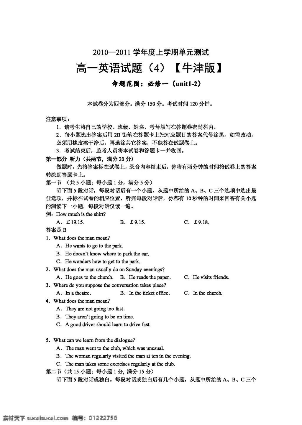 高一 上冊 英語 上 學(xué)期 必修 1unit unit 試卷