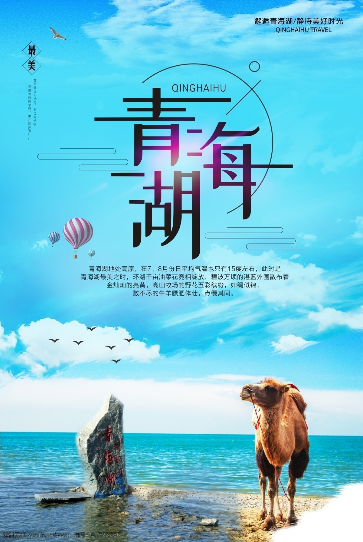 青海湖 旅游圖片 青海 茶卡鹽湖 醉美青海湖 浪漫青海湖 魅力青海湖 青海印象 青海湖旅游 青海湖景點 青海湖之旅 青海湖廣告 青海湖印象 青海湖航拍 大美青海湖 青海湖全景 青海湖探險 青海湖科考 青海湖度假 青海湖郊游 青海湖拍攝 青海湖圖片 青海旅游 青海旅游攻略 青海美食 徒步青海湖 青海湖繪畫 精品