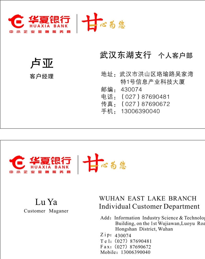 華夏銀行名片 華夏 銀行 名片 金融 服務(wù) 名片卡片 矢量