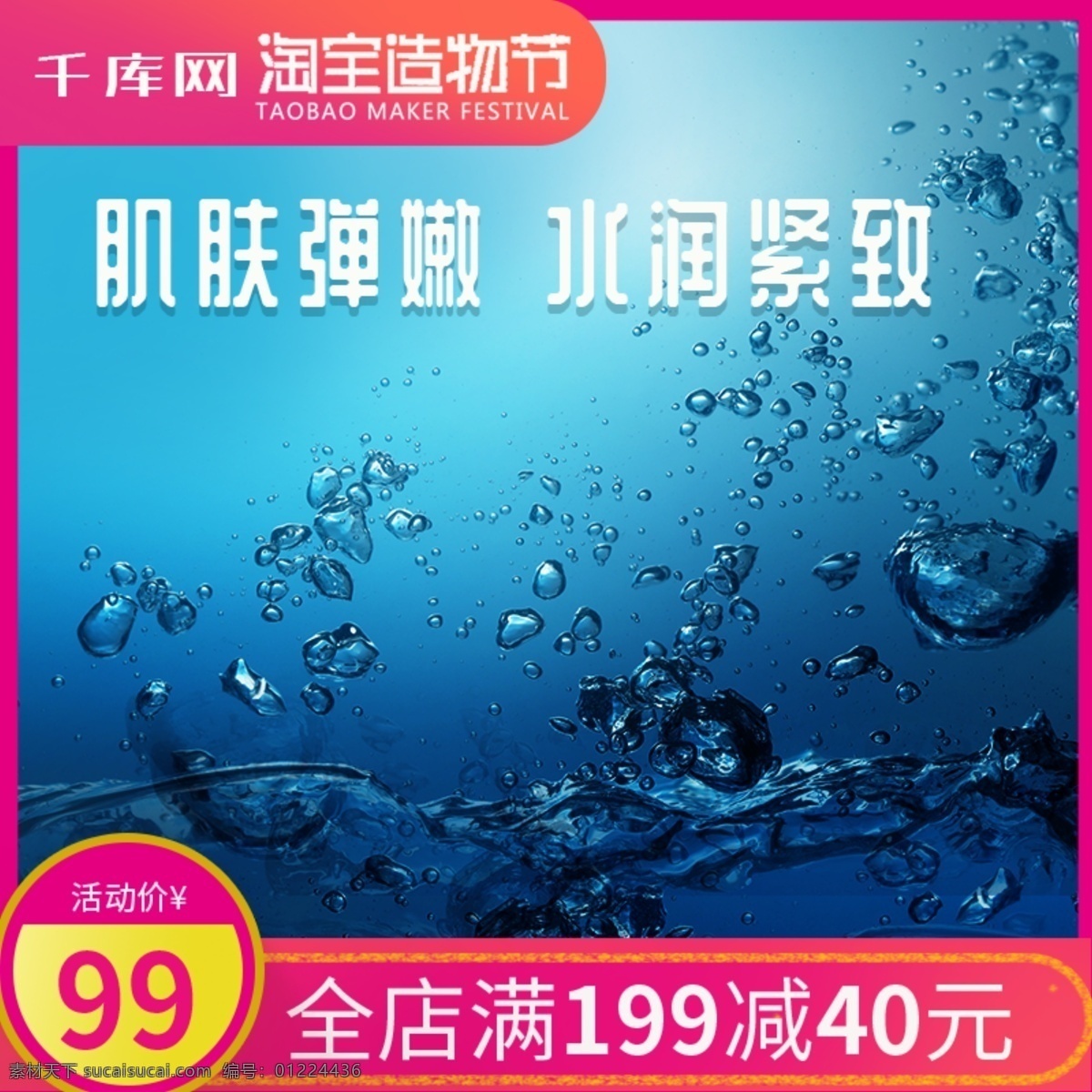 護(hù)膚品 水 潤(rùn) 緊 致 淘寶 美 妝 洗 護(hù) 藍(lán)色 直通車 千庫(kù)原創(chuàng) 淘寶主圖 洗護(hù)美妝 藍(lán)色海報(bào) 直通車主圖